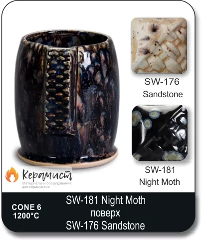 SW-181 Night Moth высокотемпературная глазурь Mayco