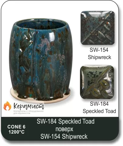 SW-154 Shipwreck высокотемпературная глазурь Mayco