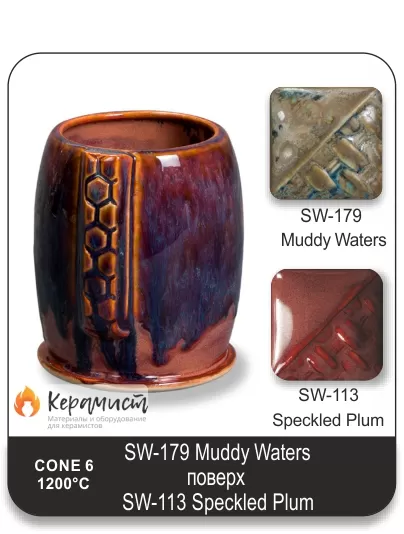SW-179 Muddy Waters высокотемпературная глазурь Mayco