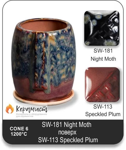 SW-181 Night Moth высокотемпературная глазурь Mayco