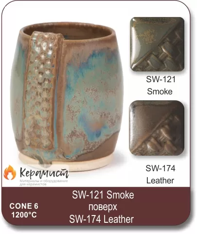 SW-174 Leather высокотемпературная глазурь Mayco