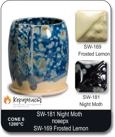 SW-181 Night Moth высокотемпературная глазурь Mayco