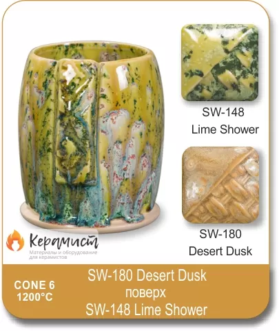 SW-180 Desert Dusk высокотемпературная глазурь Mayco