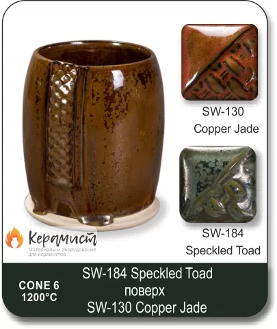 SW-130 Copper Jade высокотемпературная глазурь Mayco