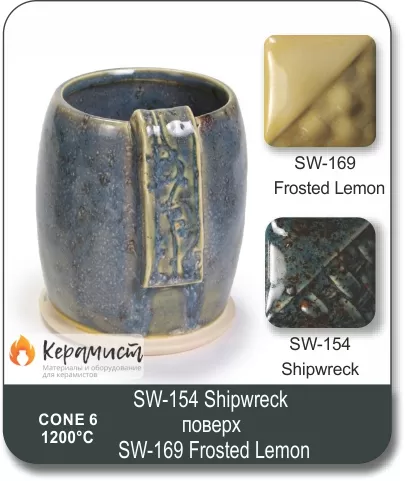 SW-154 Shipwreck высокотемпературная глазурь Mayco