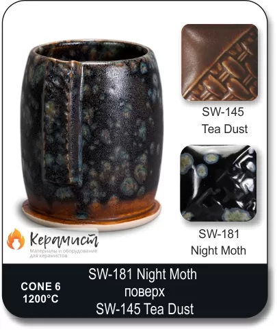 SW-181 Night Moth высокотемпературная глазурь Mayco