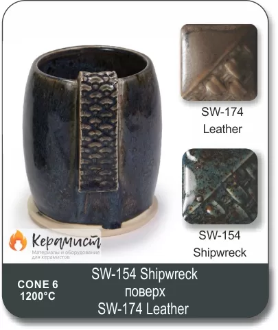 SW-154 Shipwreck высокотемпературная глазурь Mayco