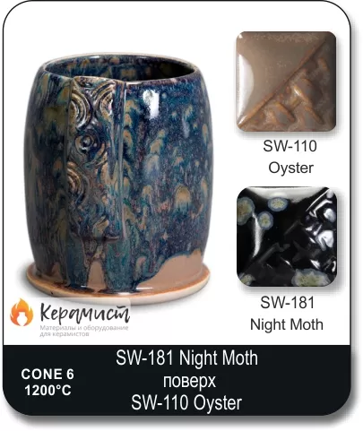 SW-181 Night Moth высокотемпературная глазурь Mayco