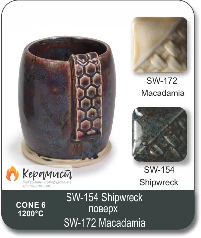 SW-154 Shipwreck высокотемпературная глазурь Mayco
