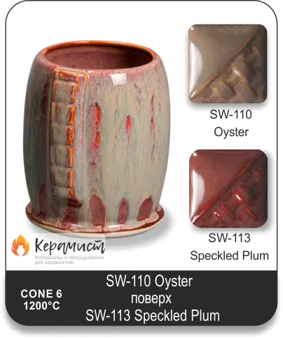 SW-110 Oyster высокотемпературная глазурь Mayco