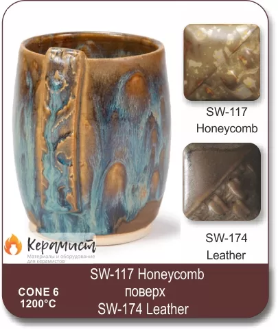 SW-174 Leather высокотемпературная глазурь Mayco