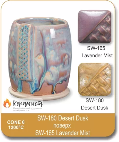 SW-165 Lavender Mist высокотемпературная глазурь Mayco