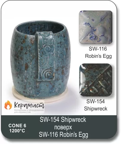 SW-154 Shipwreck высокотемпературная глазурь Mayco