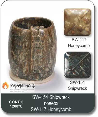 SW-154 Shipwreck высокотемпературная глазурь Mayco