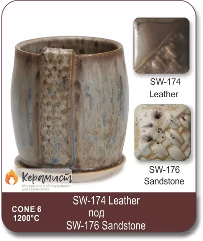 SW-174 Leather высокотемпературная глазурь Mayco