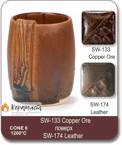 SW-174 Leather высокотемпературная глазурь Mayco