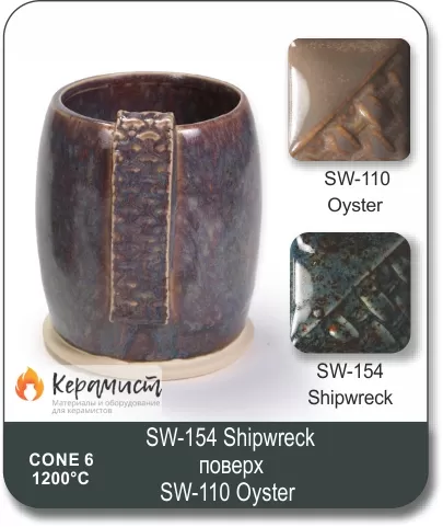 SW-154 Shipwreck высокотемпературная глазурь Mayco