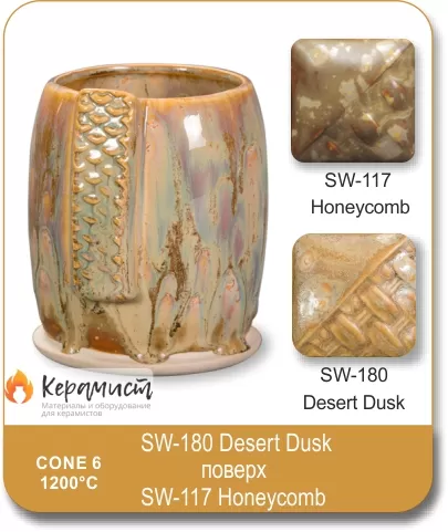 SW-180 Desert Dusk высокотемпературная глазурь Mayco