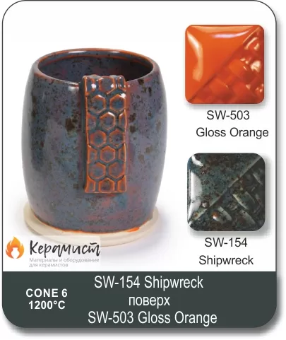 SW-154 Shipwreck высокотемпературная глазурь Mayco