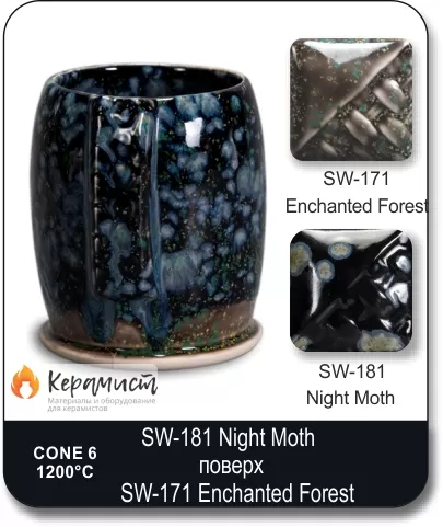 SW-181 Night Moth высокотемпературная глазурь Mayco
