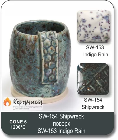 SW-154 Shipwreck высокотемпературная глазурь Mayco