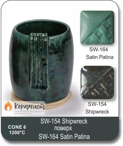 SW-154 Shipwreck высокотемпературная глазурь Mayco
