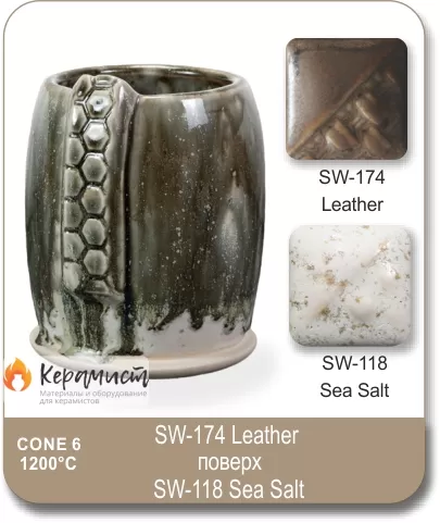 SW-174 Leather высокотемпературная глазурь Mayco