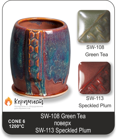 SW-113 Speckled Plum высокотемпературная глазурь Mayco