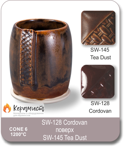 SW-128 Cordovan высокотемпературная глазурь Mayco