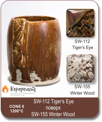 SW-112 Tiger's Eye высокотемпературная глазурь Mayco