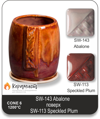 SW-113 Speckled Plum высокотемпературная глазурь Mayco