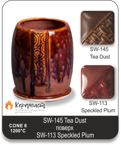 SW-113 Speckled Plum высокотемпературная глазурь Mayco