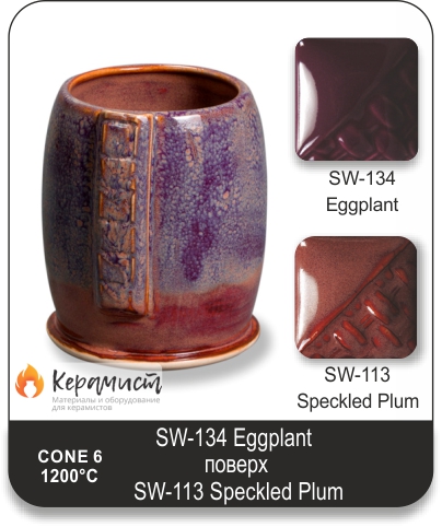 SW-113 Speckled Plum высокотемпературная глазурь Mayco